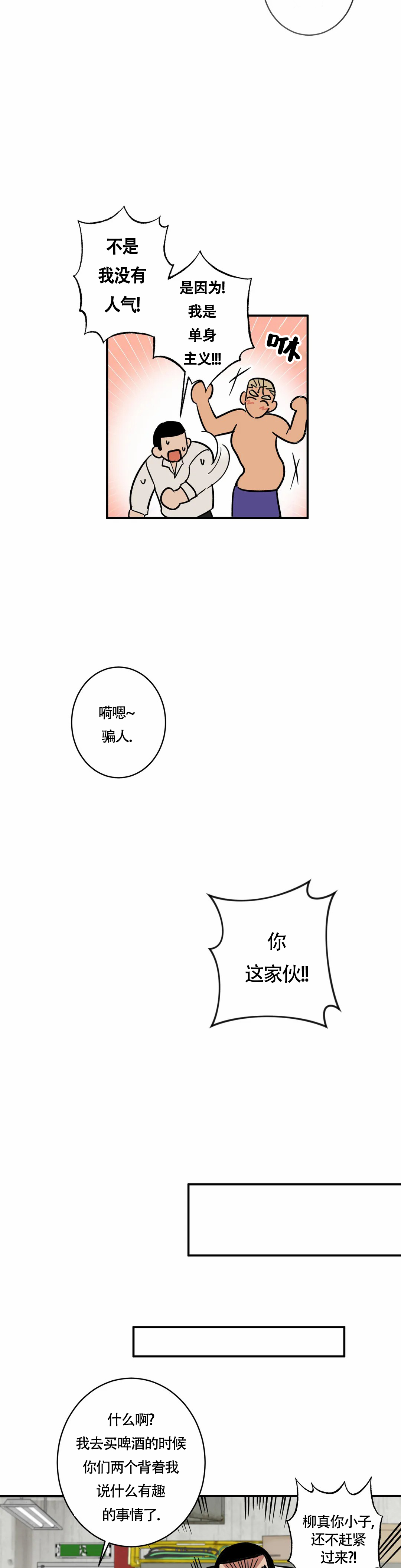 《重生攻略》漫画最新章节第4话免费下拉式在线观看章节第【11】张图片