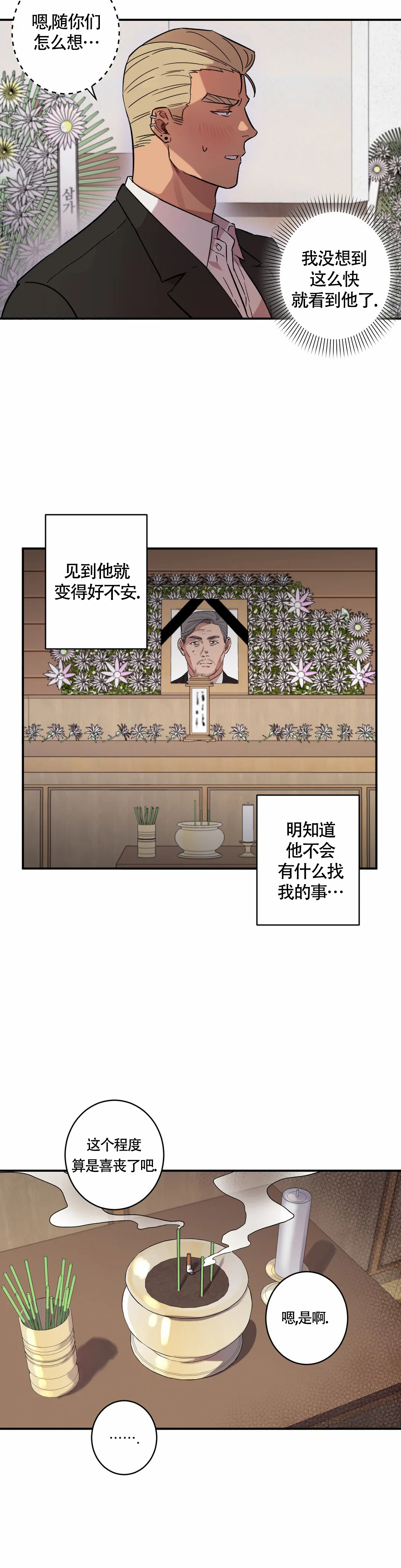 《重生攻略》漫画最新章节第5话免费下拉式在线观看章节第【27】张图片