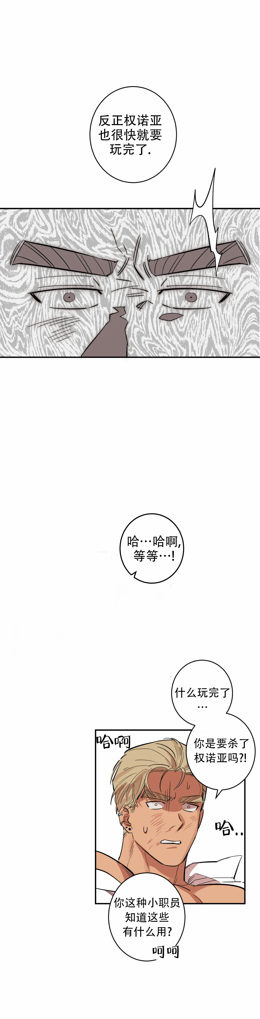 《重生攻略》漫画最新章节第10话免费下拉式在线观看章节第【23】张图片