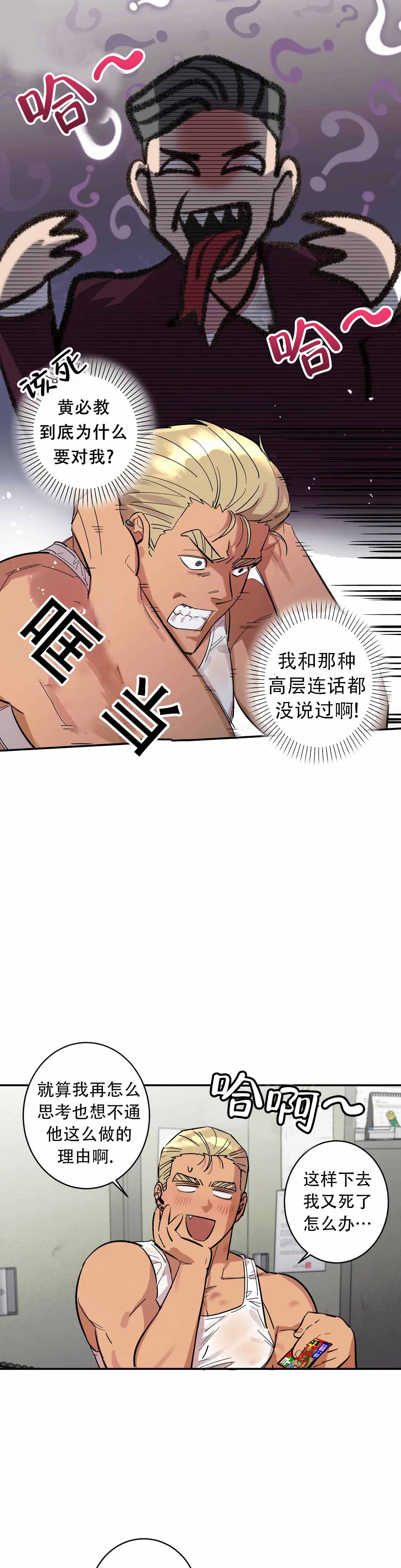 《重生攻略》漫画最新章节第8话免费下拉式在线观看章节第【7】张图片