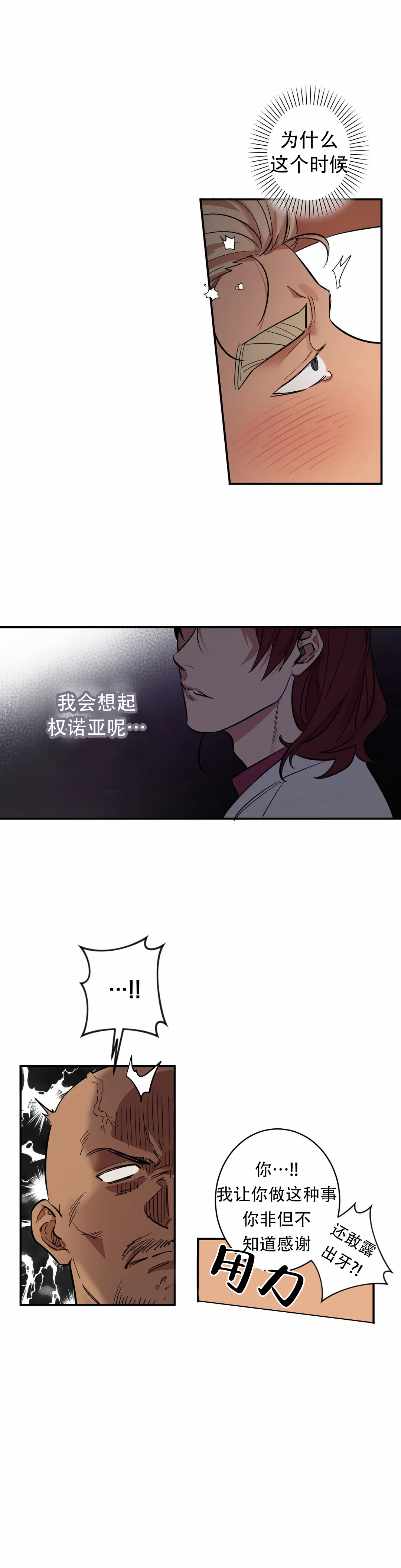 《重生攻略》漫画最新章节第10话免费下拉式在线观看章节第【17】张图片