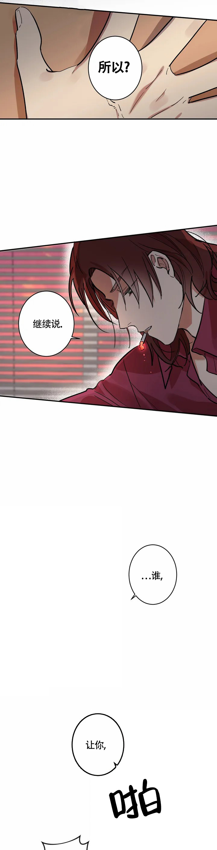 《重生攻略》漫画最新章节第1话免费下拉式在线观看章节第【9】张图片