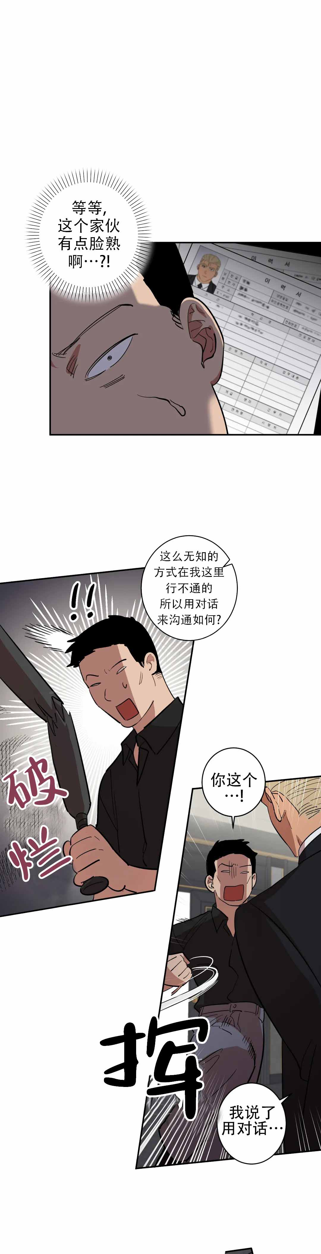 《重生攻略》漫画最新章节第9话免费下拉式在线观看章节第【7】张图片