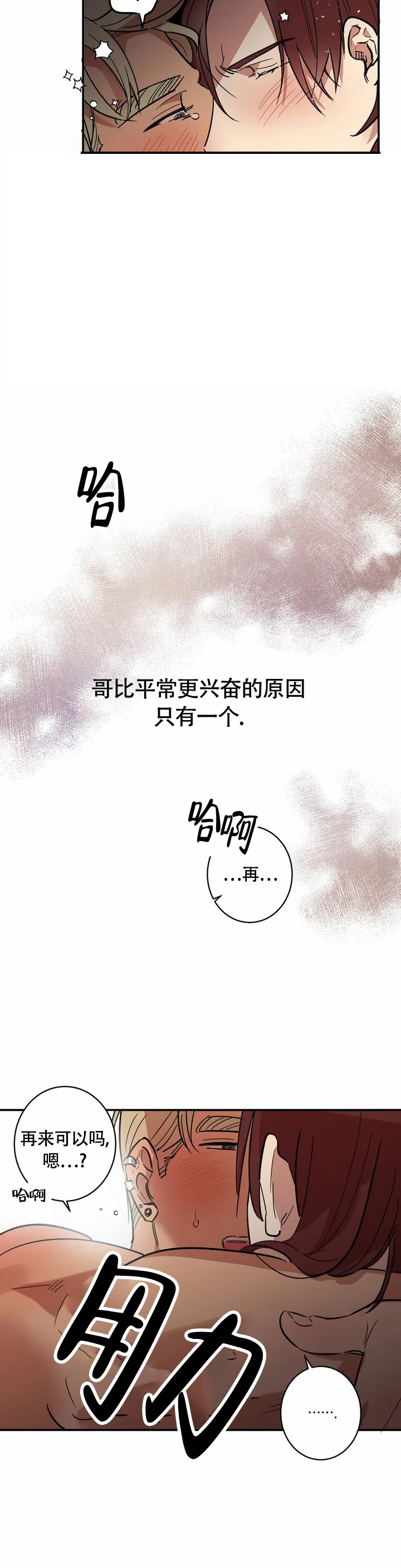 《重生攻略》漫画最新章节第1话免费下拉式在线观看章节第【21】张图片