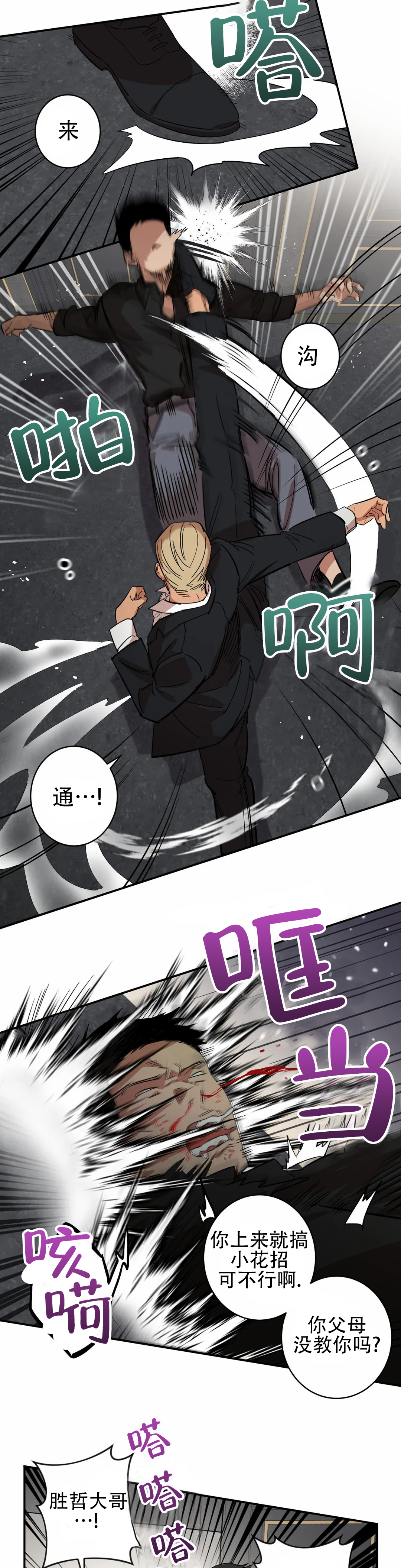 《重生攻略》漫画最新章节第9话免费下拉式在线观看章节第【9】张图片