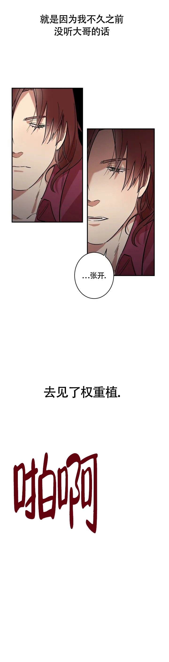 《重生攻略》漫画最新章节第1话免费下拉式在线观看章节第【23】张图片