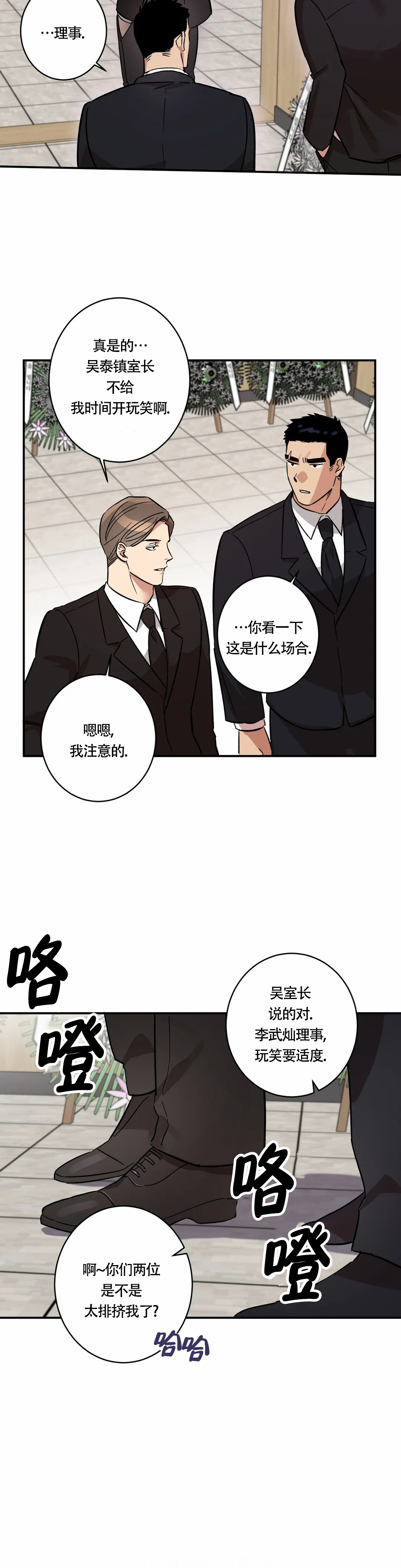 《重生攻略》漫画最新章节第6话免费下拉式在线观看章节第【3】张图片