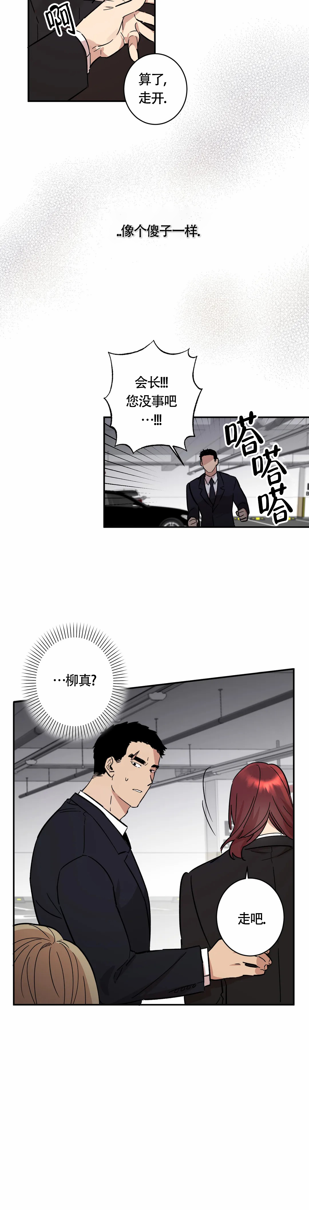 《重生攻略》漫画最新章节第6话免费下拉式在线观看章节第【13】张图片