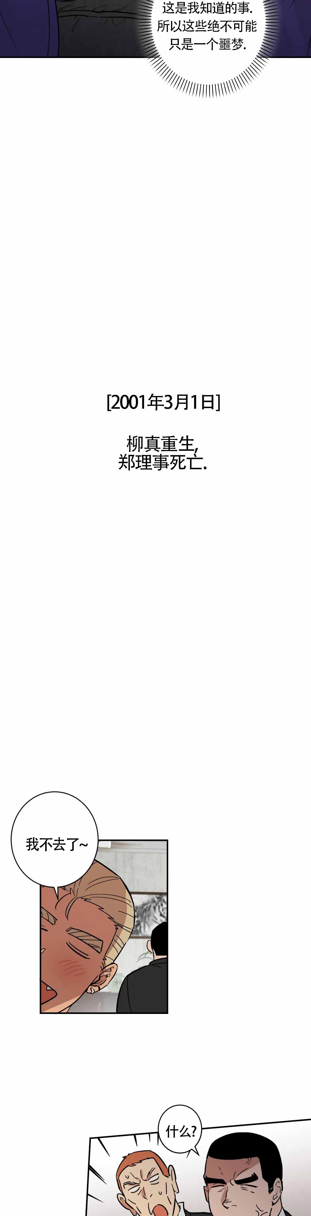 《重生攻略》漫画最新章节第4话免费下拉式在线观看章节第【19】张图片