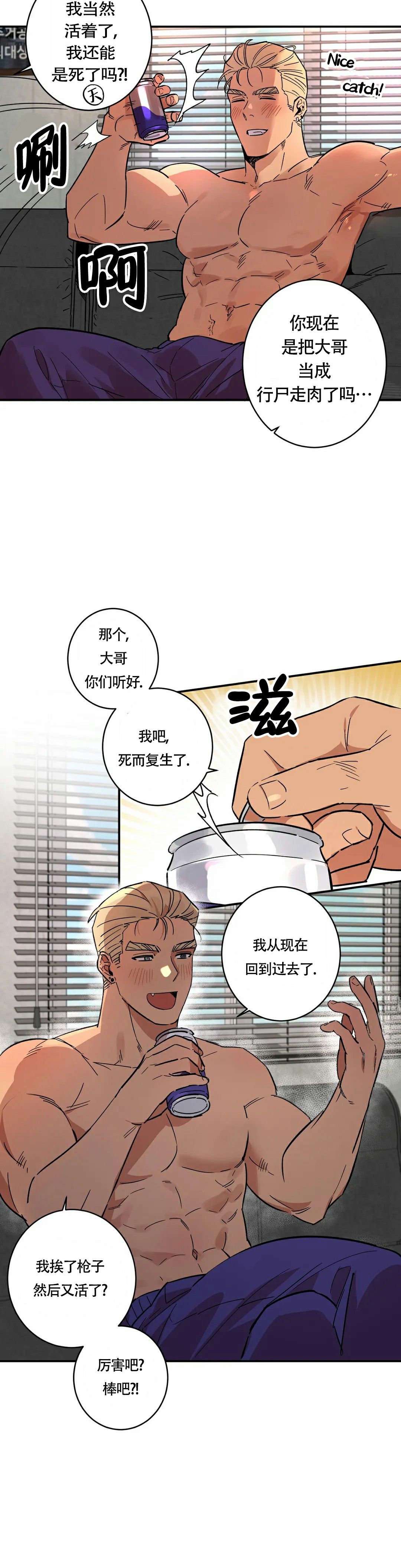 《重生攻略》漫画最新章节第3话免费下拉式在线观看章节第【9】张图片