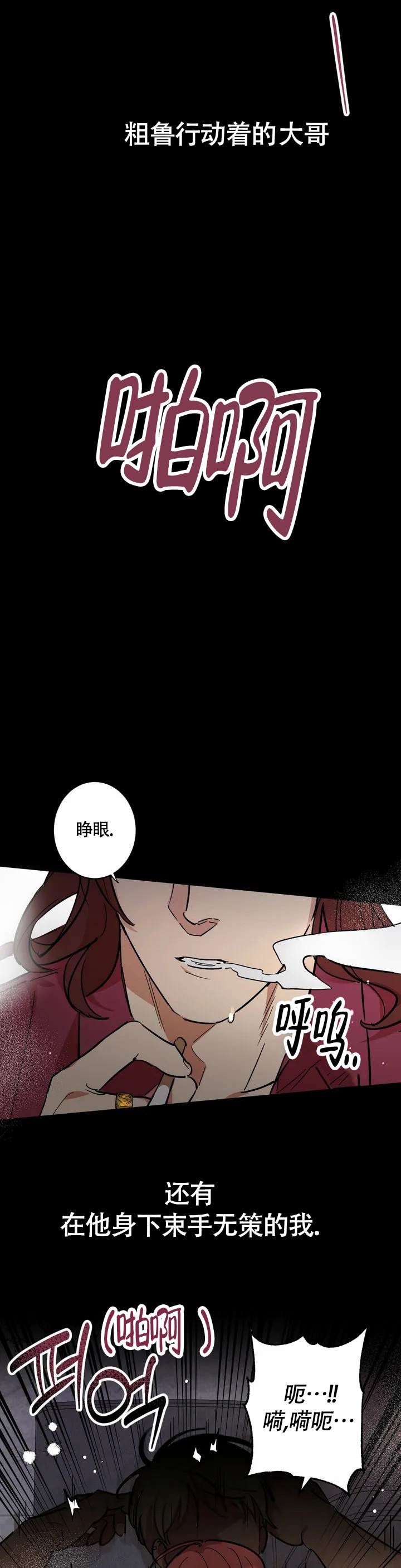 《重生攻略》漫画最新章节第1话免费下拉式在线观看章节第【3】张图片