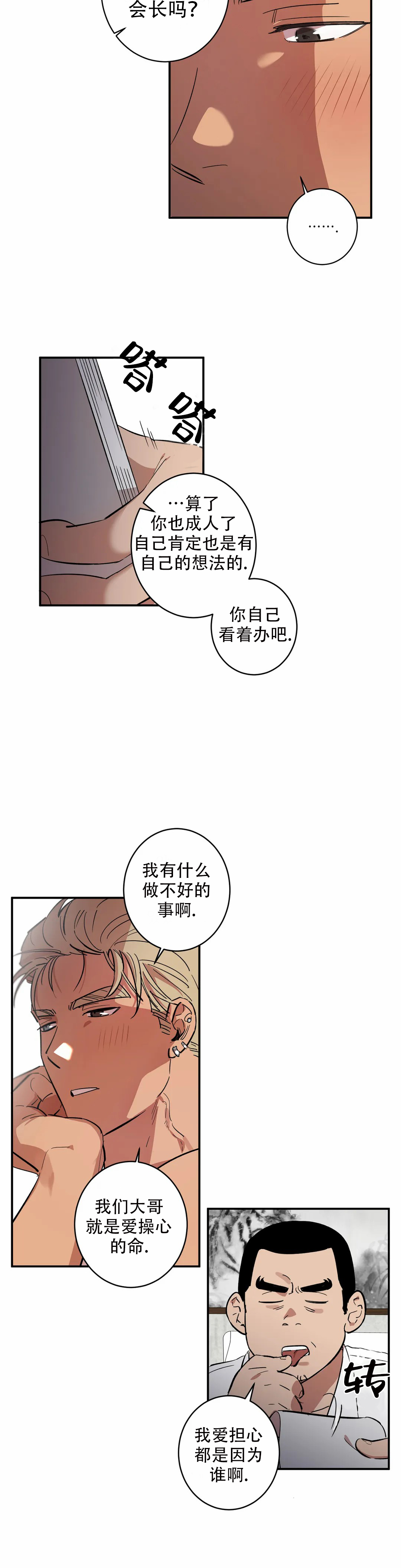 《重生攻略》漫画最新章节第7话免费下拉式在线观看章节第【23】张图片