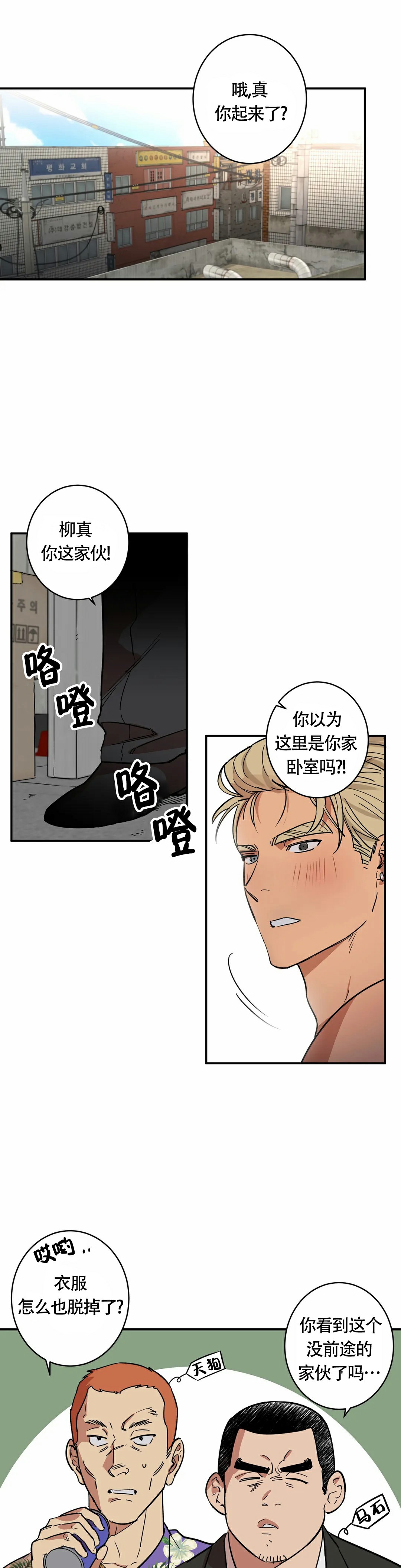 《重生攻略》漫画最新章节第3话免费下拉式在线观看章节第【5】张图片