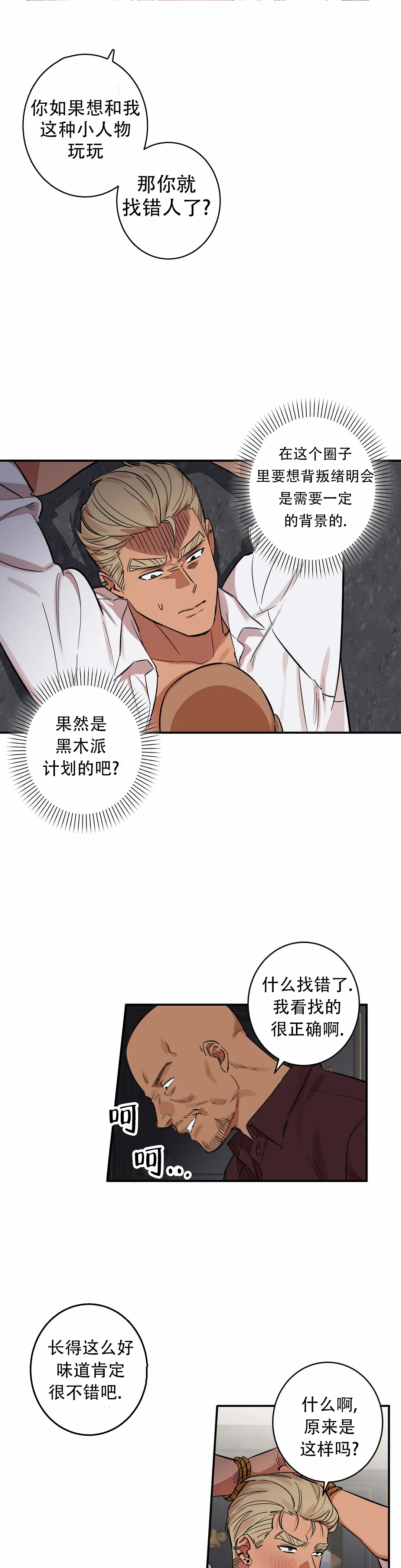 《重生攻略》漫画最新章节第10话免费下拉式在线观看章节第【5】张图片