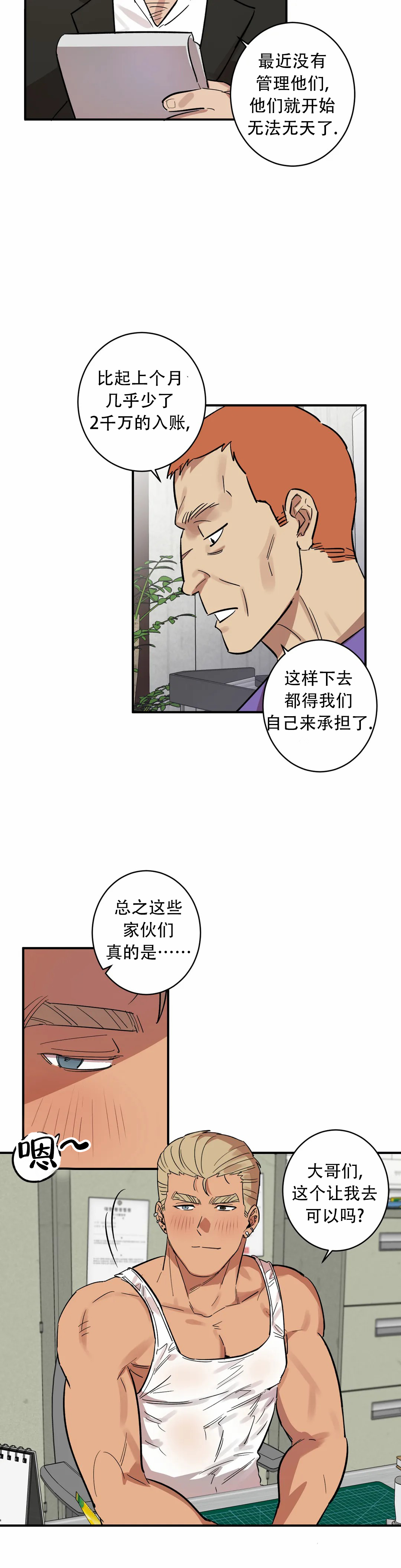 《重生攻略》漫画最新章节第8话免费下拉式在线观看章节第【15】张图片