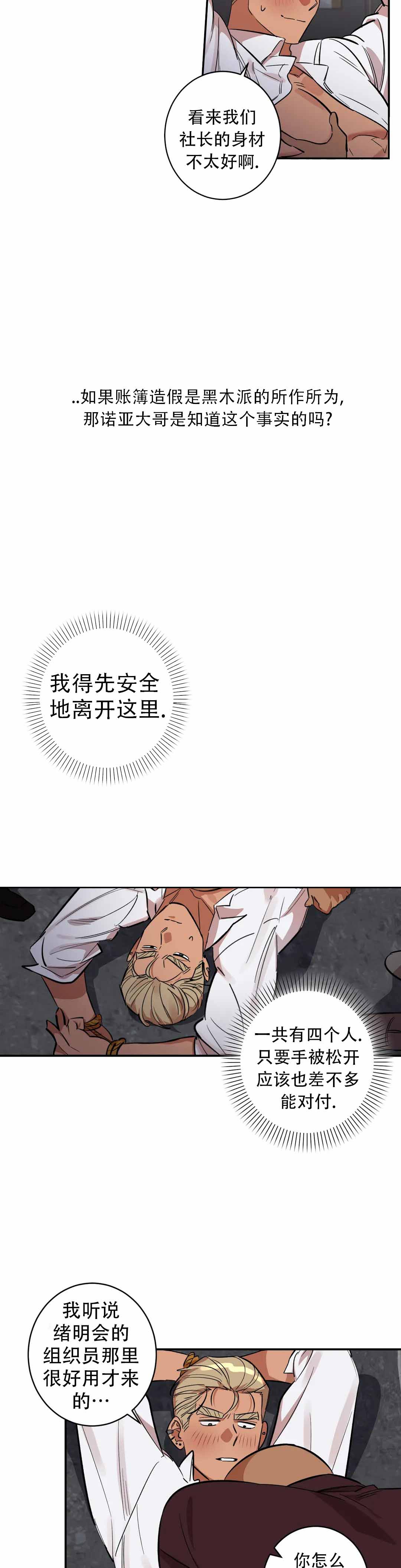 《重生攻略》漫画最新章节第10话免费下拉式在线观看章节第【7】张图片