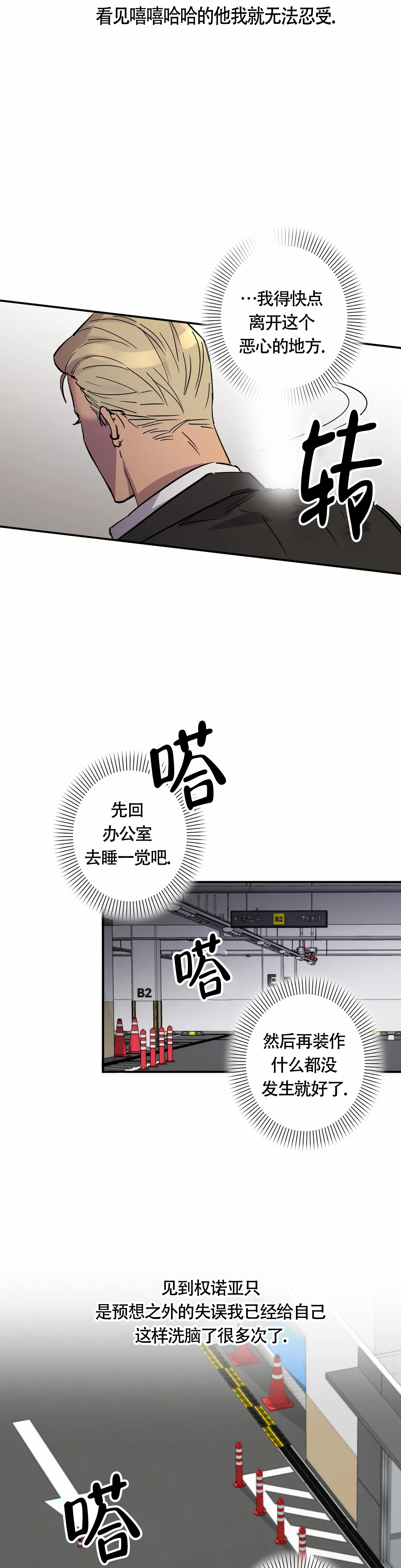 《重生攻略》漫画最新章节第6话免费下拉式在线观看章节第【5】张图片