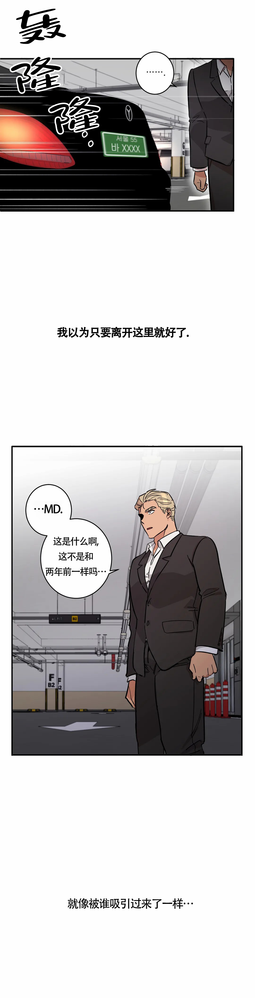 《重生攻略》漫画最新章节第6话免费下拉式在线观看章节第【15】张图片