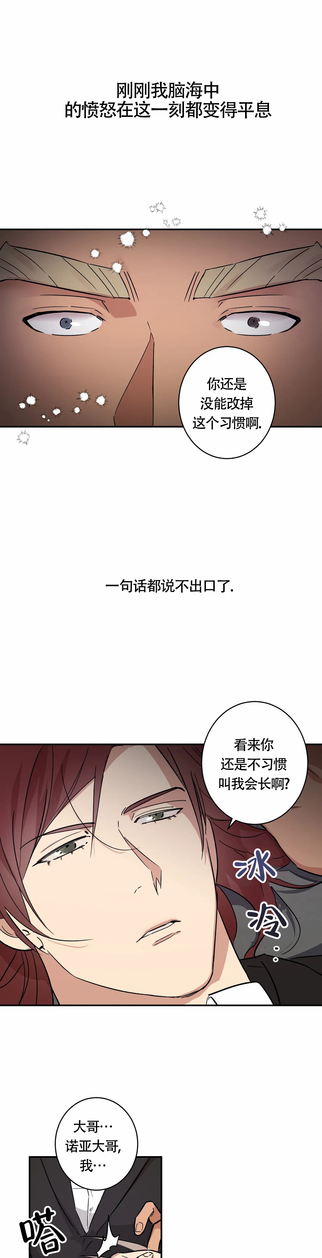 《重生攻略》漫画最新章节第6话免费下拉式在线观看章节第【11】张图片