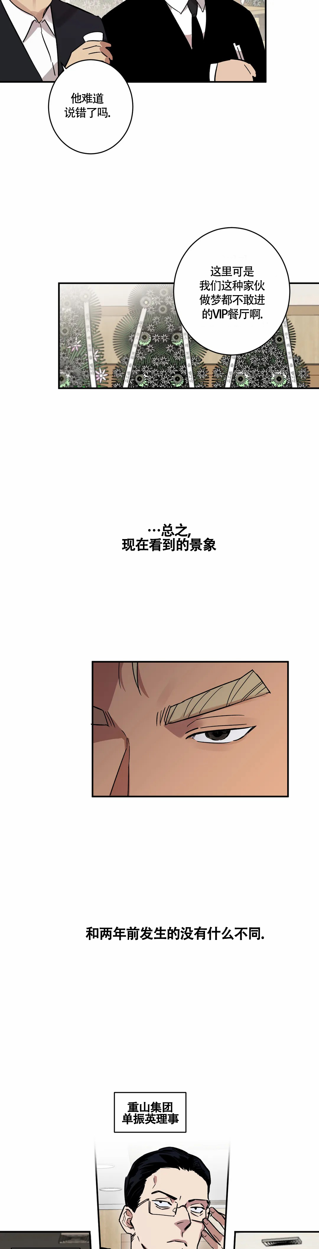 《重生攻略》漫画最新章节第5话免费下拉式在线观看章节第【9】张图片