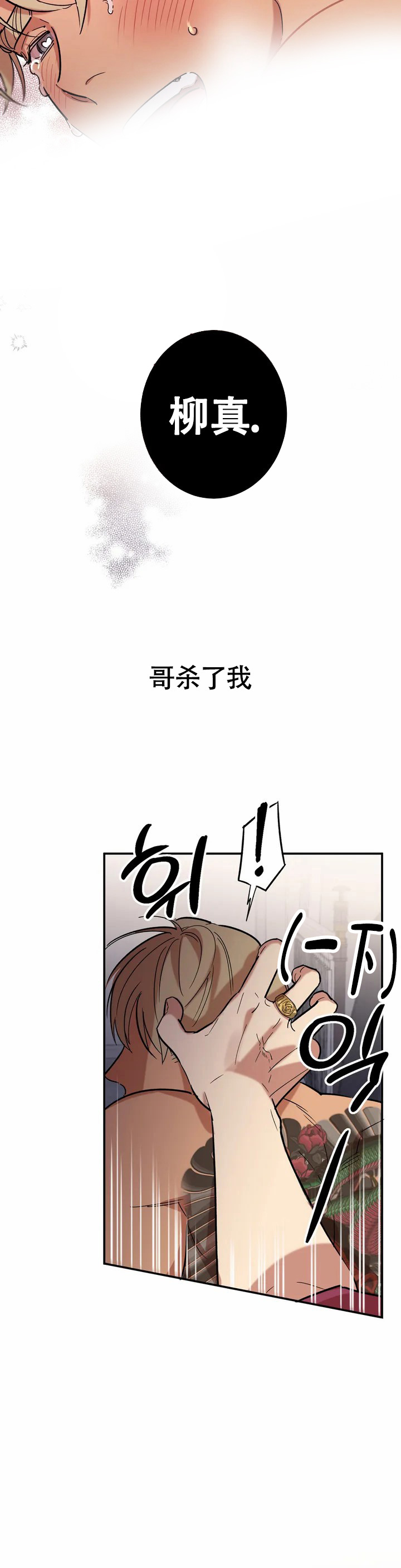 《重生攻略》漫画最新章节第1话免费下拉式在线观看章节第【27】张图片