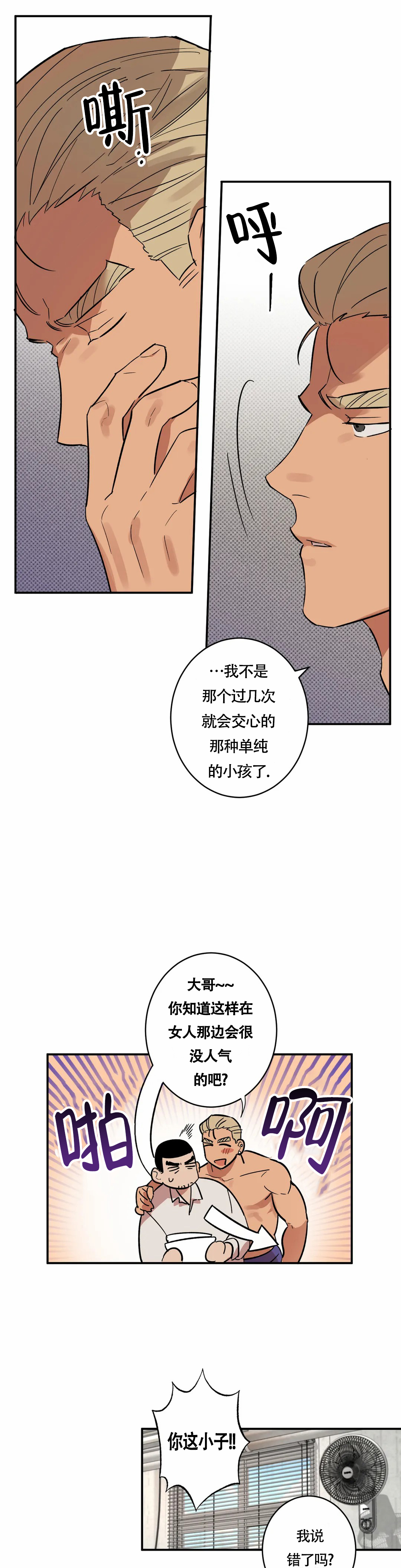 《重生攻略》漫画最新章节第4话免费下拉式在线观看章节第【9】张图片