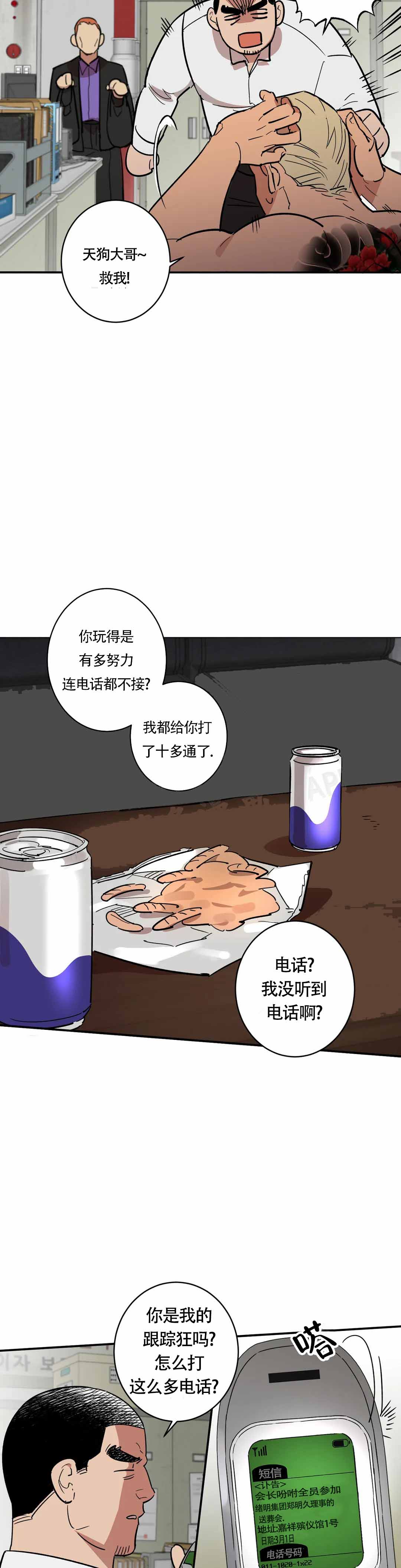 《重生攻略》漫画最新章节第4话免费下拉式在线观看章节第【13】张图片