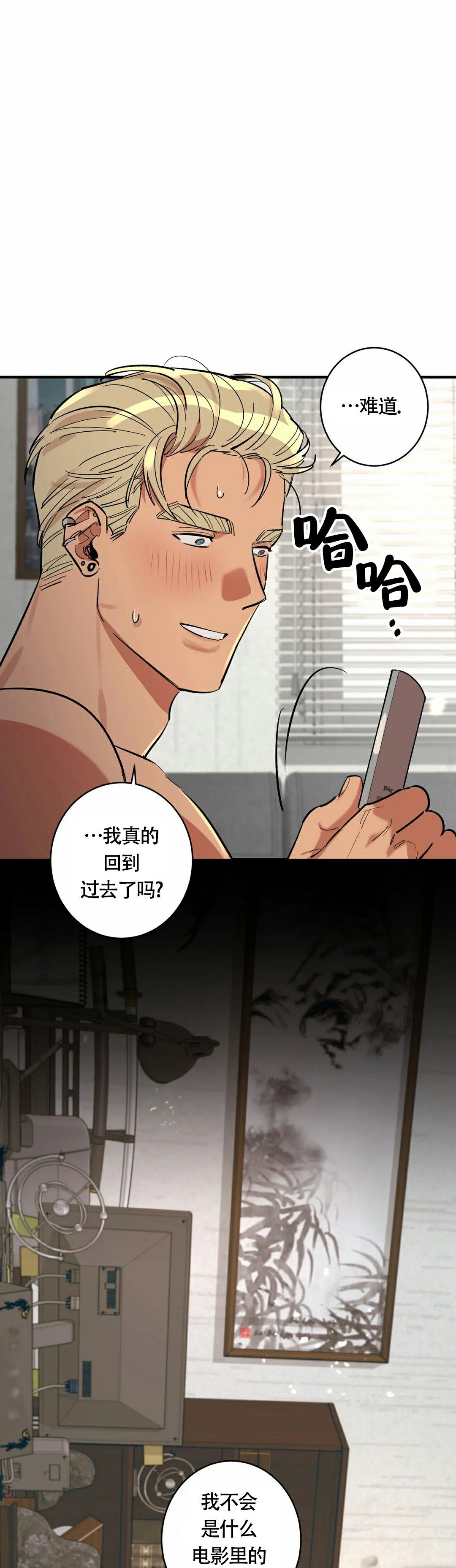 《重生攻略》漫画最新章节第3话免费下拉式在线观看章节第【1】张图片