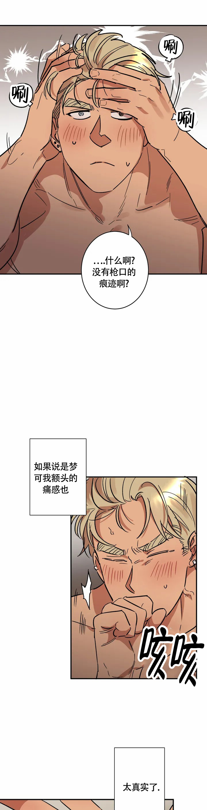 《重生攻略》漫画最新章节第2话免费下拉式在线观看章节第【33】张图片