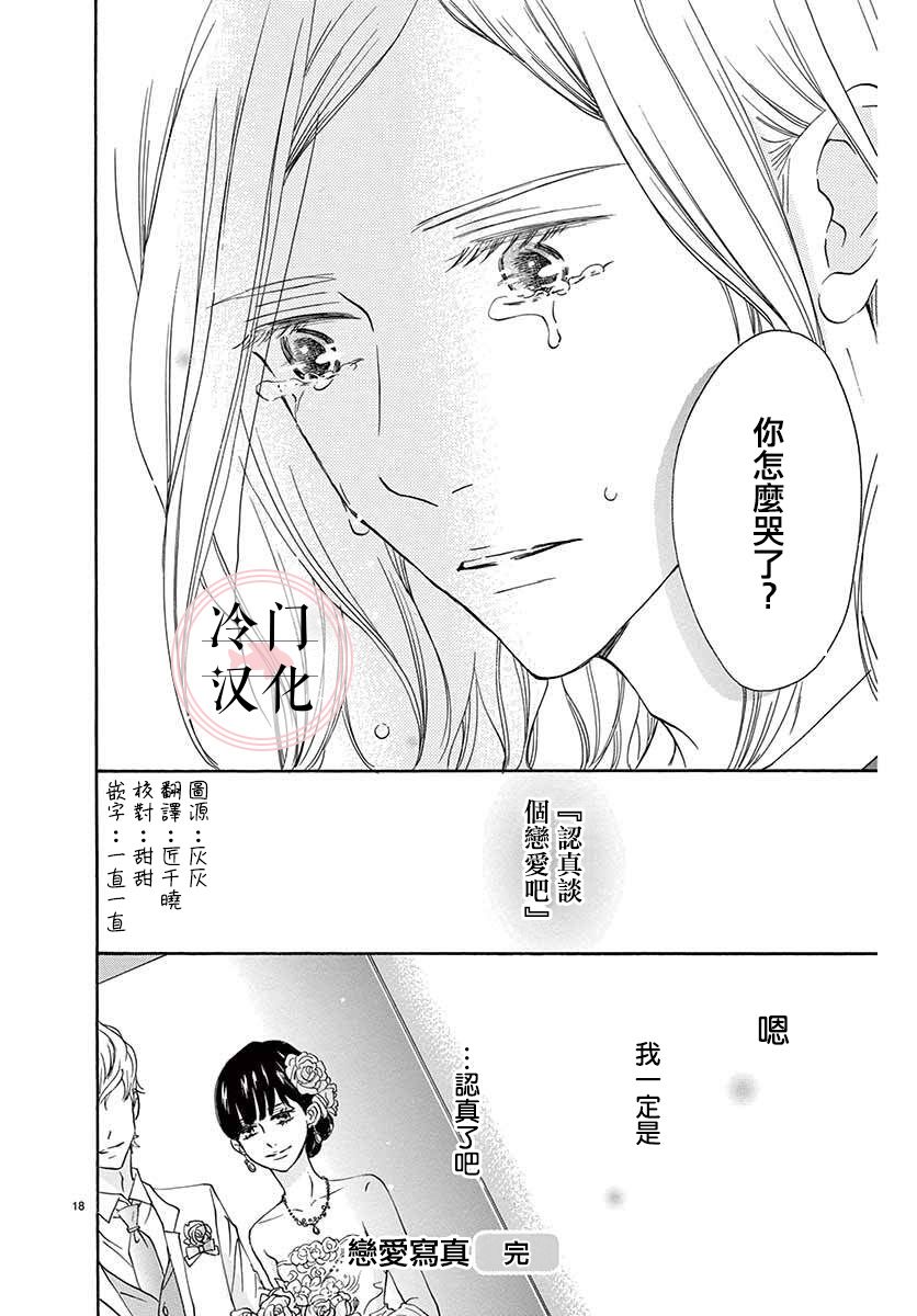 《恋爱写真》漫画最新章节第1话免费下拉式在线观看章节第【18】张图片