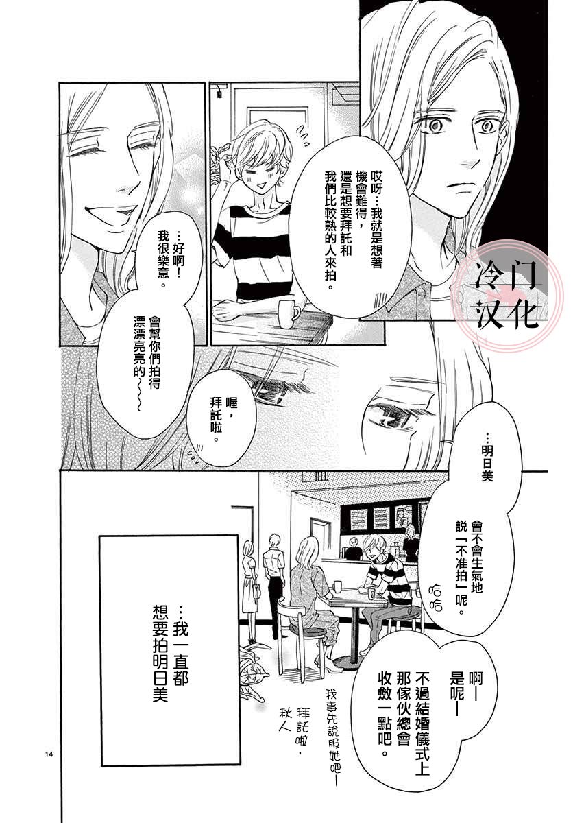 《恋爱写真》漫画最新章节第1话免费下拉式在线观看章节第【14】张图片