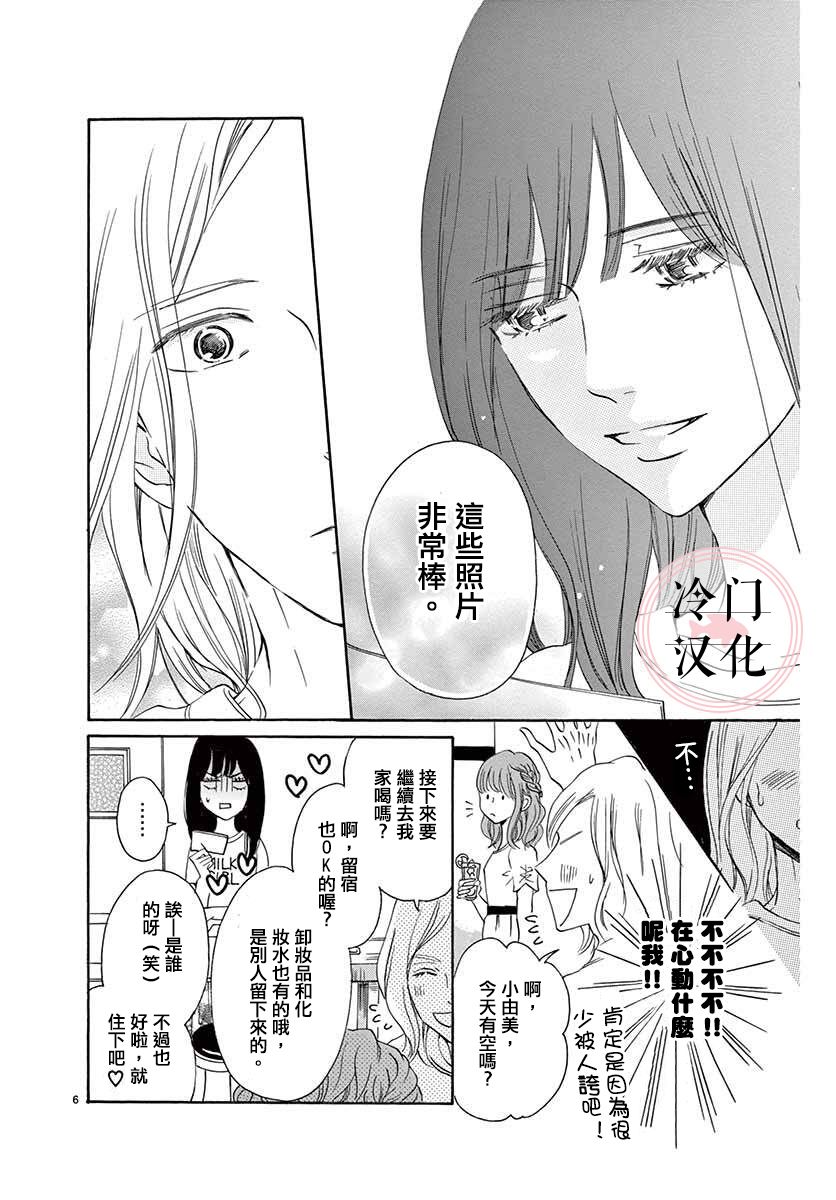 《恋爱写真》漫画最新章节第1话免费下拉式在线观看章节第【6】张图片