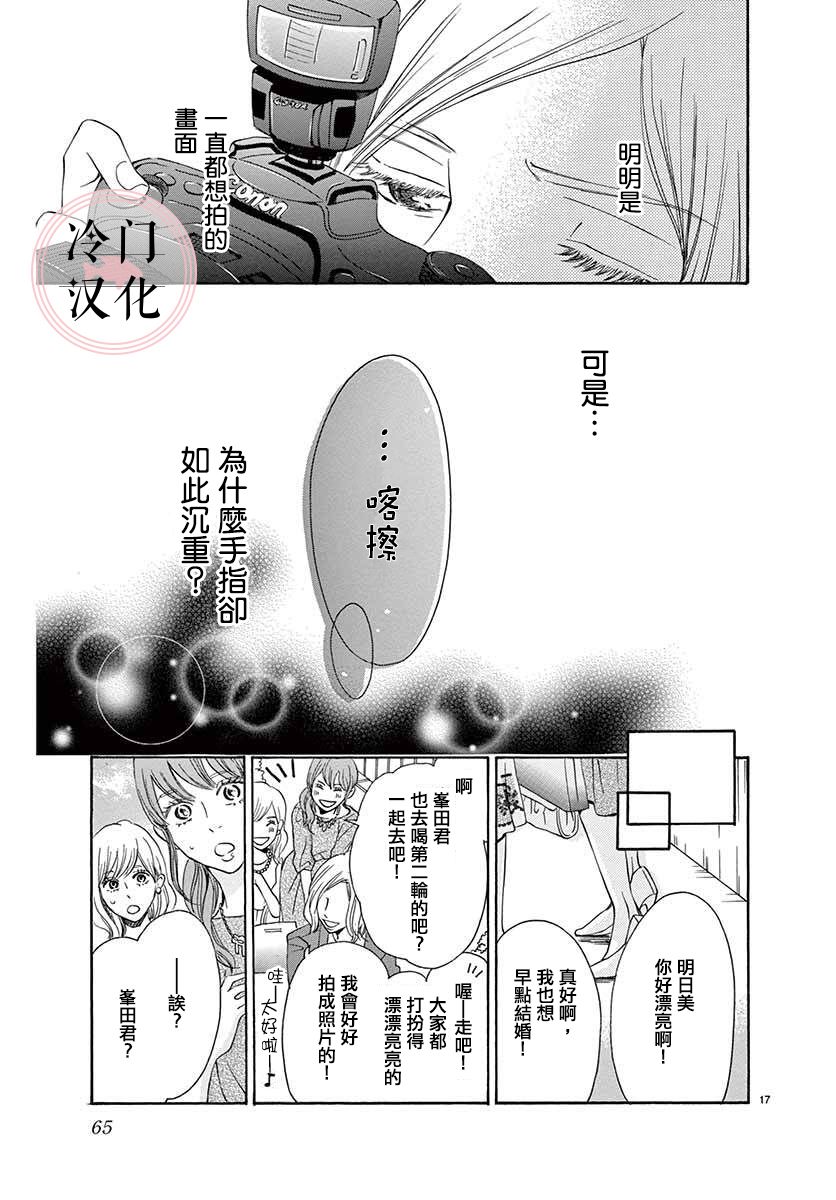 《恋爱写真》漫画最新章节第1话免费下拉式在线观看章节第【17】张图片