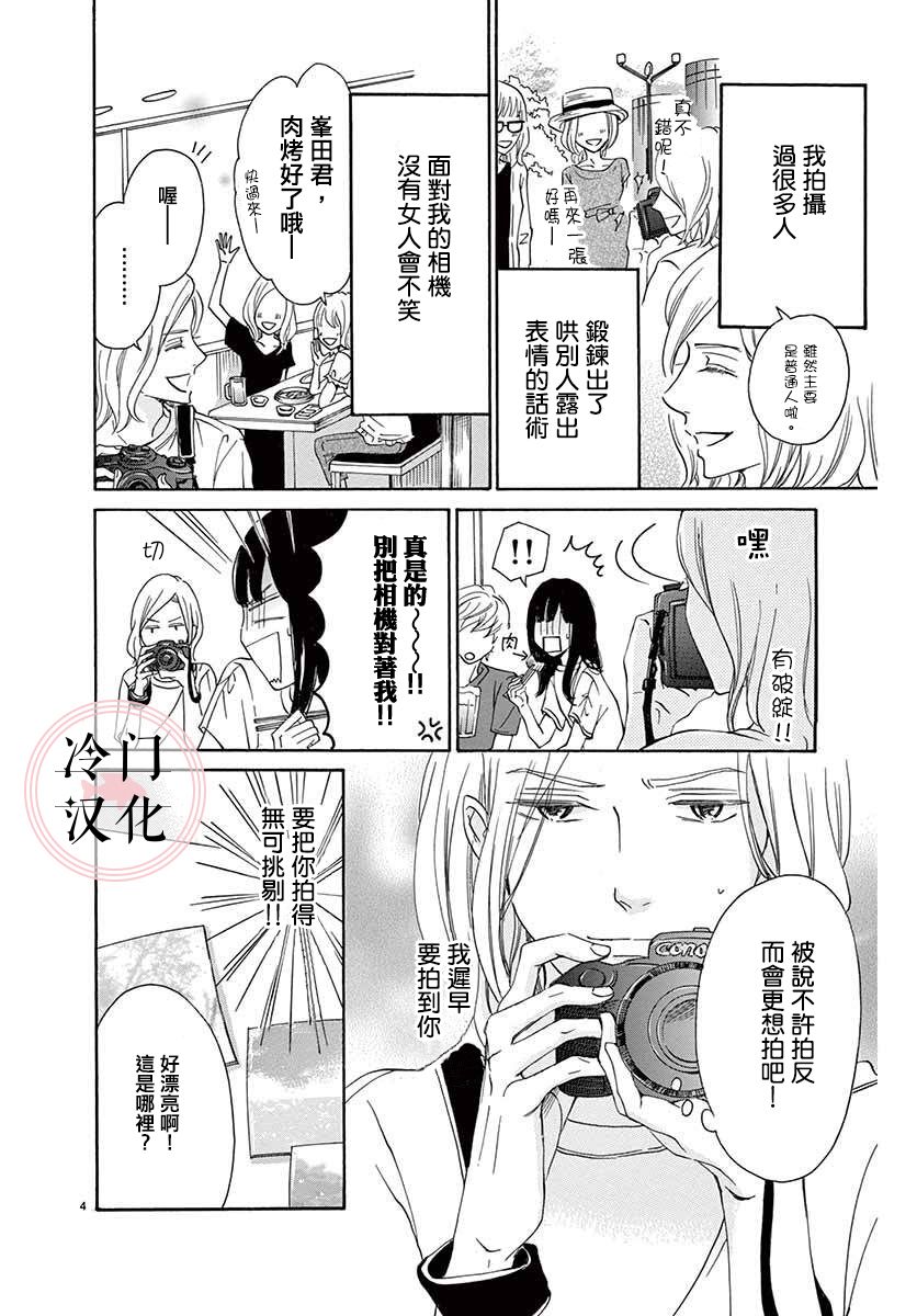 《恋爱写真》漫画最新章节第1话免费下拉式在线观看章节第【4】张图片