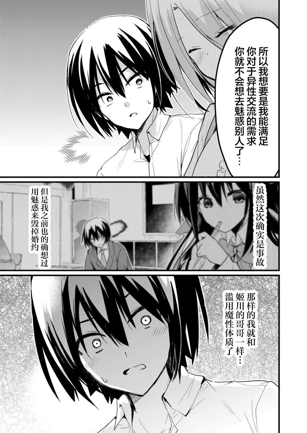 《江西君觉醒了魔性体质》漫画最新章节第9话免费下拉式在线观看章节第【9】张图片