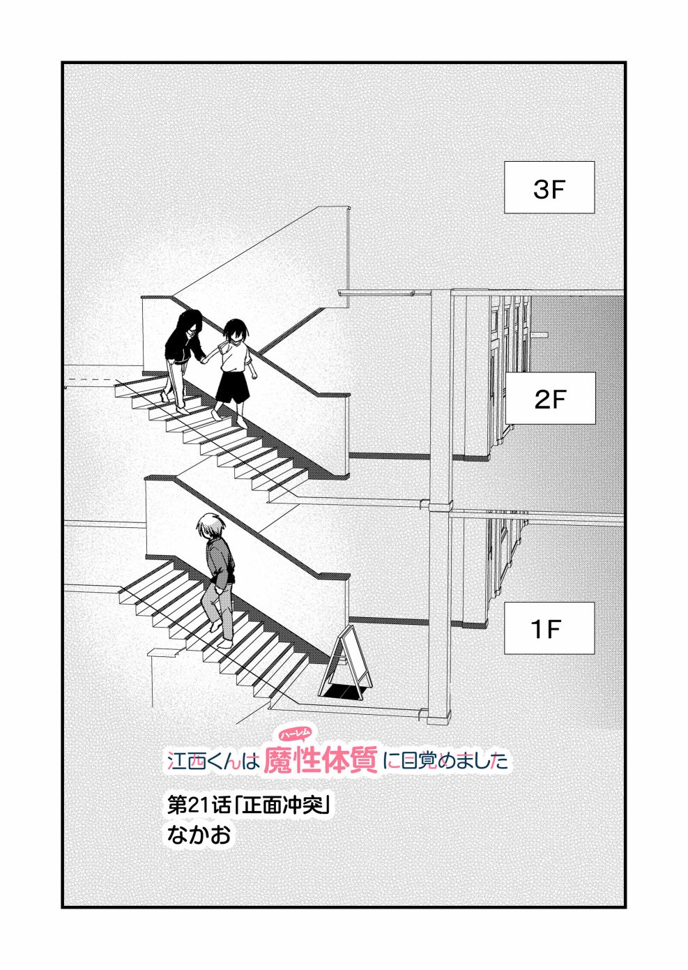 《江西君觉醒了魔性体质》漫画最新章节第21话免费下拉式在线观看章节第【2】张图片