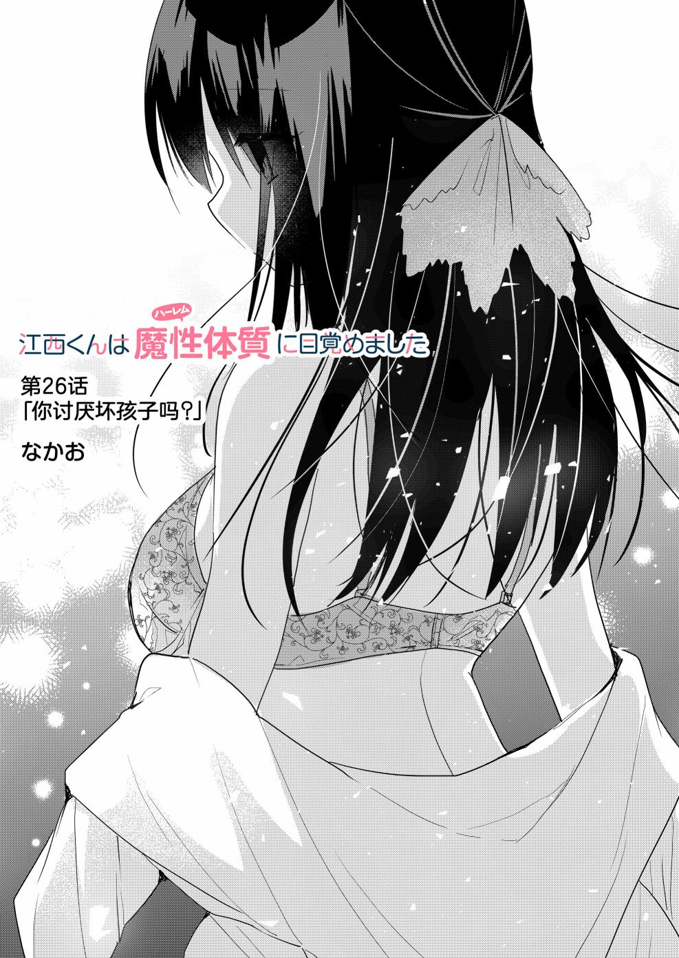 《江西君觉醒了魔性体质》漫画最新章节第26话免费下拉式在线观看章节第【1】张图片