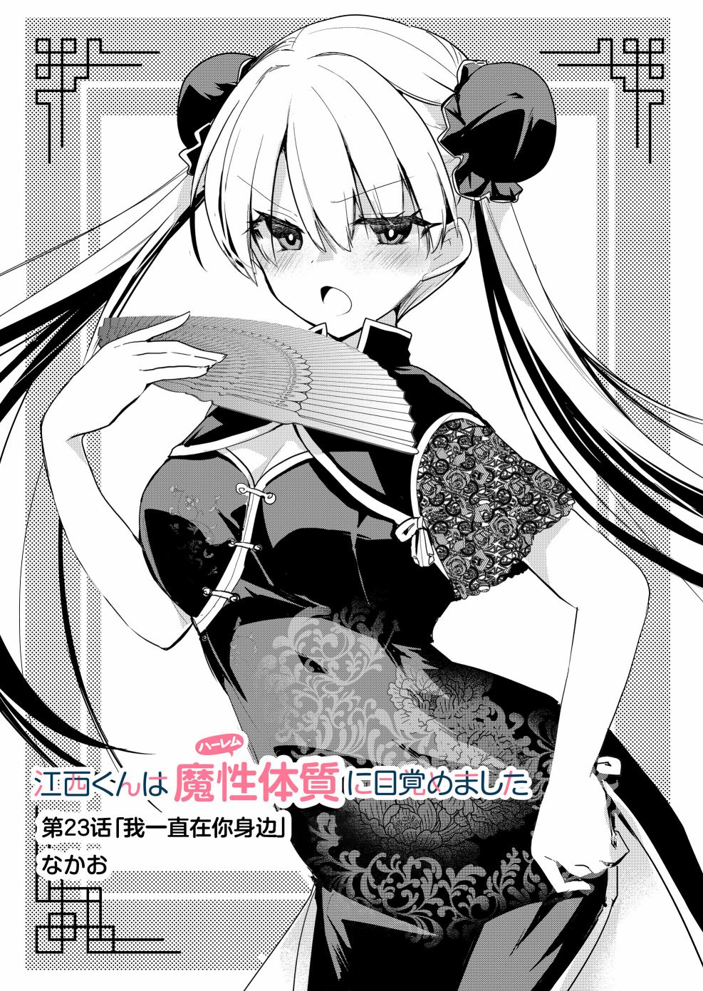 《江西君觉醒了魔性体质》漫画最新章节第23话免费下拉式在线观看章节第【1】张图片