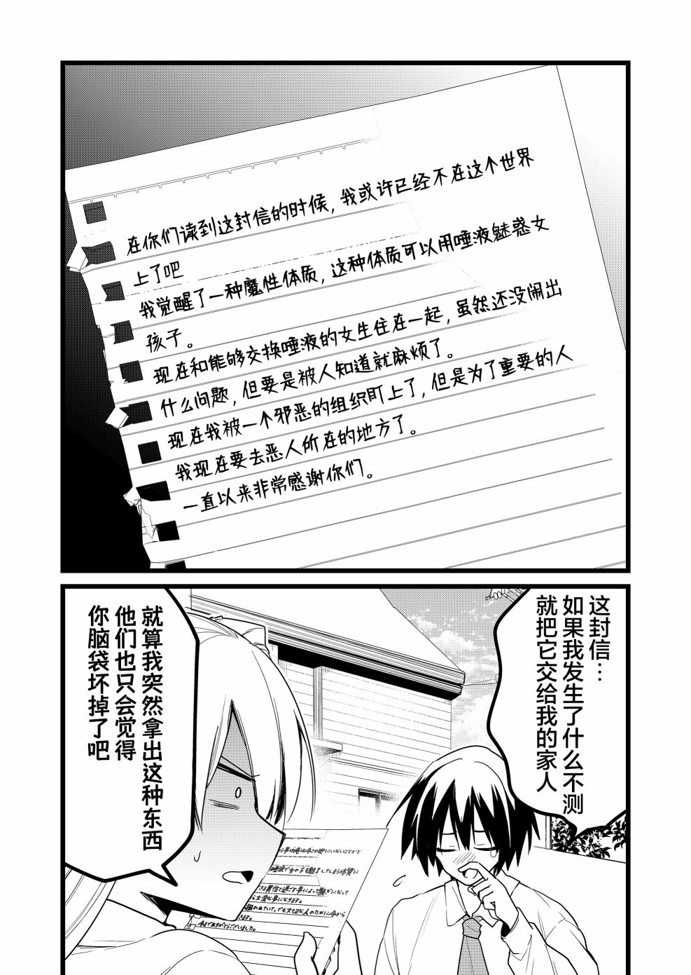 《江西君觉醒了魔性体质》漫画最新章节第24话免费下拉式在线观看章节第【2】张图片