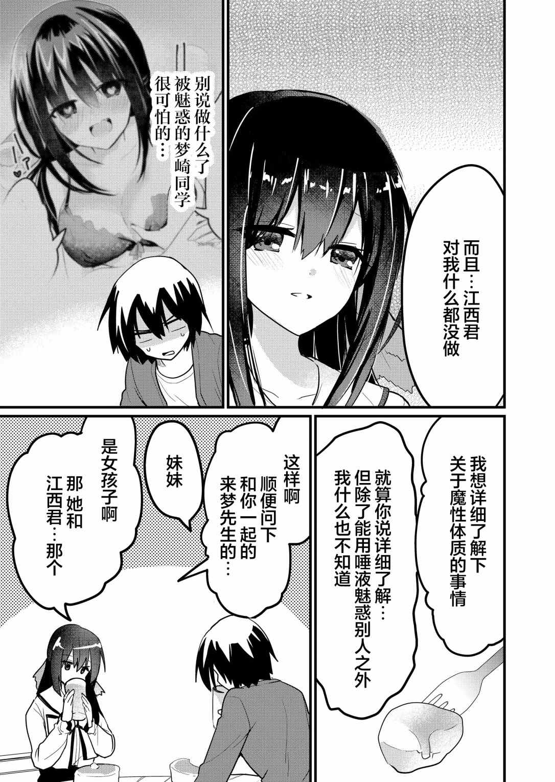 《江西君觉醒了魔性体质》漫画最新章节第11话免费下拉式在线观看章节第【7】张图片