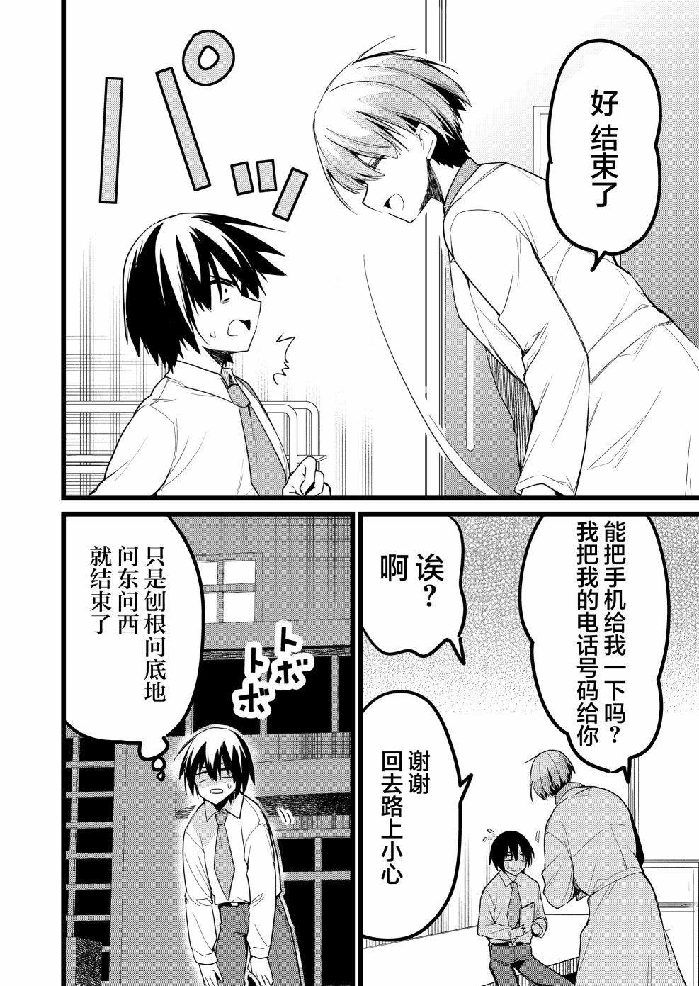 《江西君觉醒了魔性体质》漫画最新章节第24话免费下拉式在线观看章节第【12】张图片