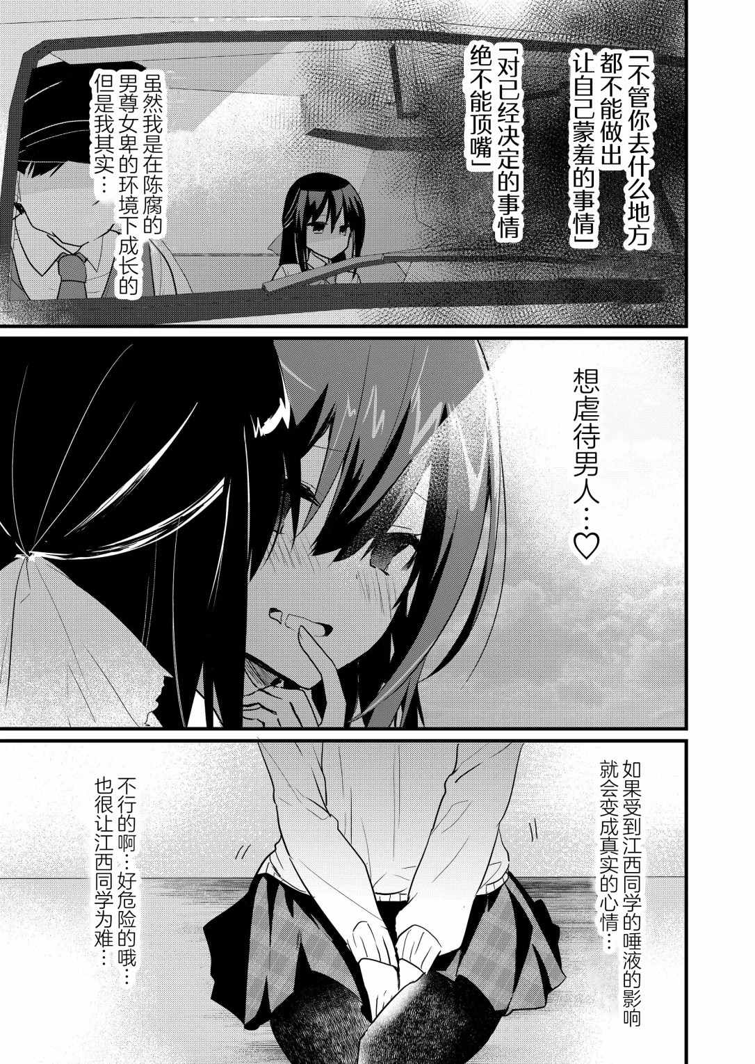 《江西君觉醒了魔性体质》漫画最新章节第8话免费下拉式在线观看章节第【17】张图片