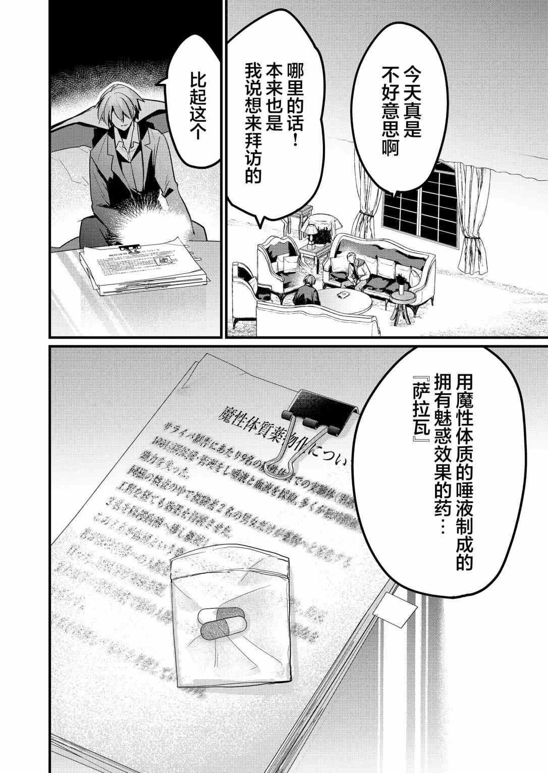 《江西君觉醒了魔性体质》漫画最新章节第14话免费下拉式在线观看章节第【12】张图片