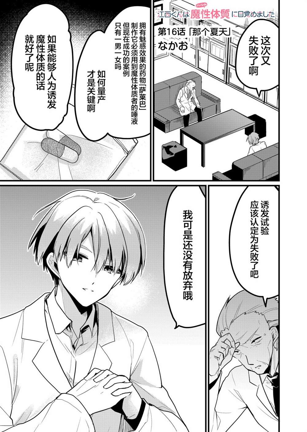 《江西君觉醒了魔性体质》漫画最新章节第16话免费下拉式在线观看章节第【1】张图片