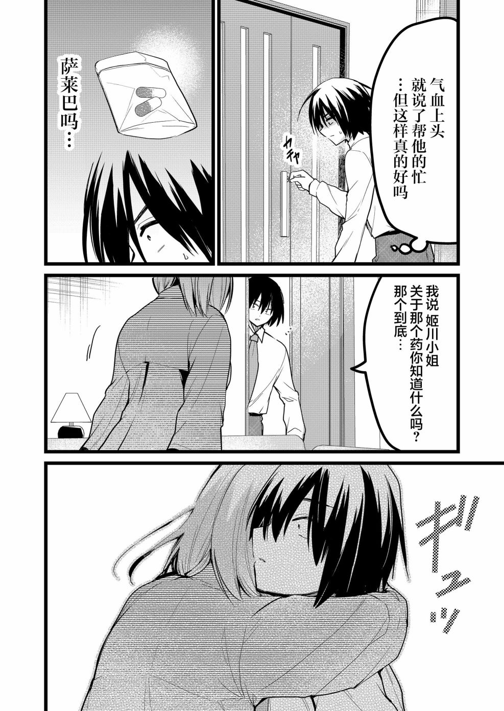 《江西君觉醒了魔性体质》漫画最新章节第28话免费下拉式在线观看章节第【4】张图片