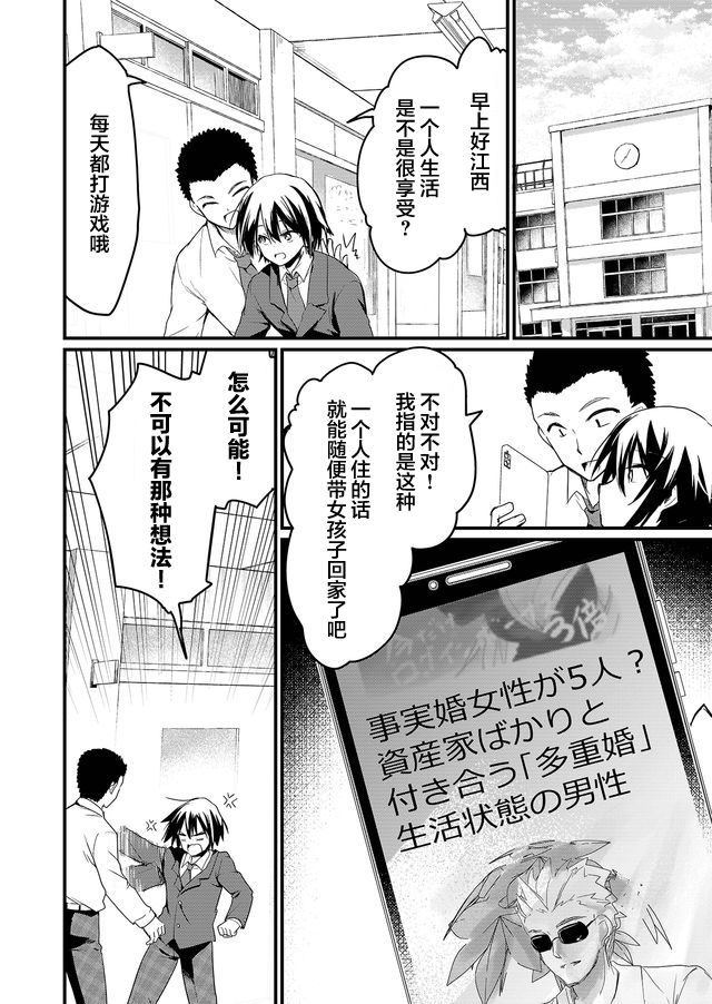 《江西君觉醒了魔性体质》漫画最新章节第1话免费下拉式在线观看章节第【8】张图片