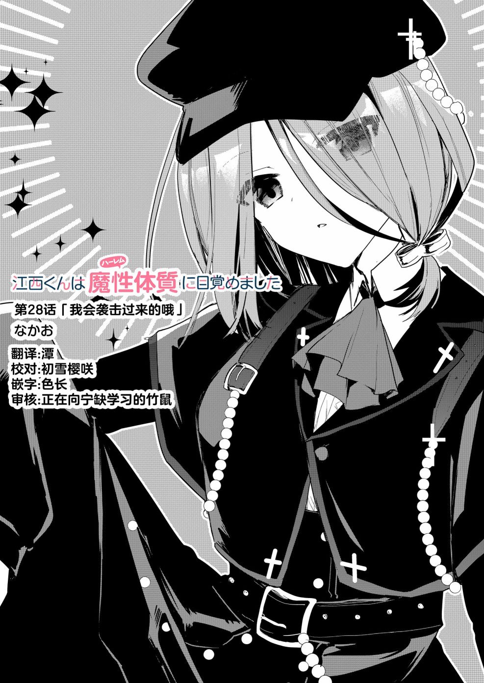 《江西君觉醒了魔性体质》漫画最新章节第28话免费下拉式在线观看章节第【1】张图片