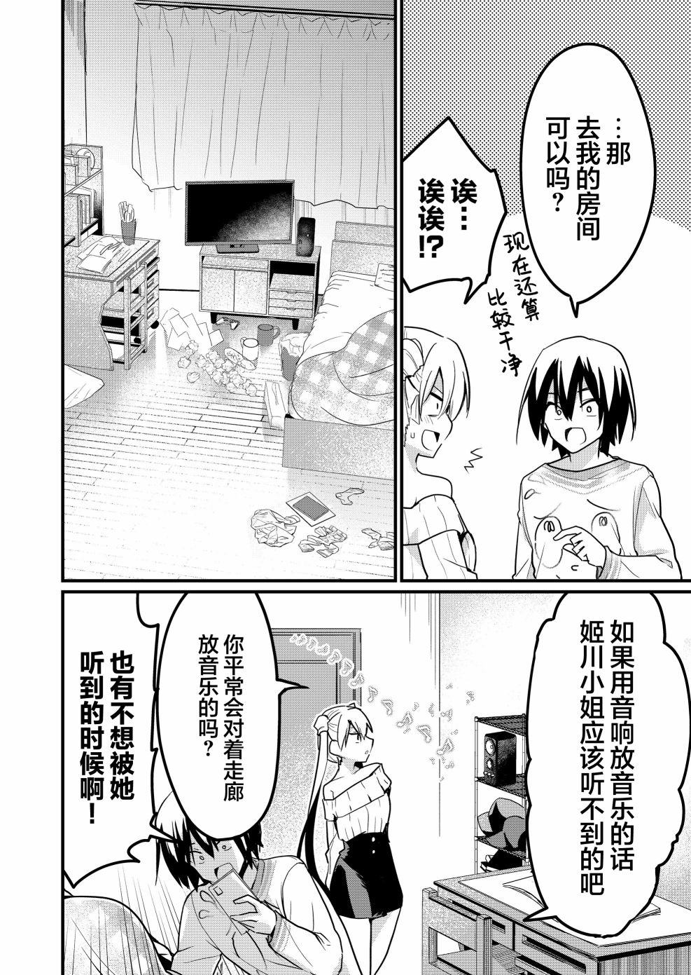 《江西君觉醒了魔性体质》漫画最新章节第10话免费下拉式在线观看章节第【6】张图片