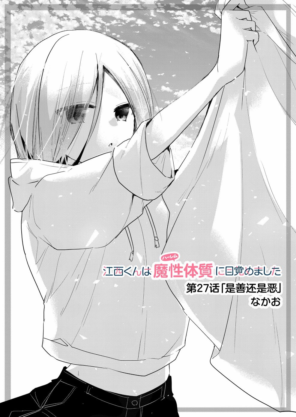 《江西君觉醒了魔性体质》漫画最新章节第27话免费下拉式在线观看章节第【1】张图片