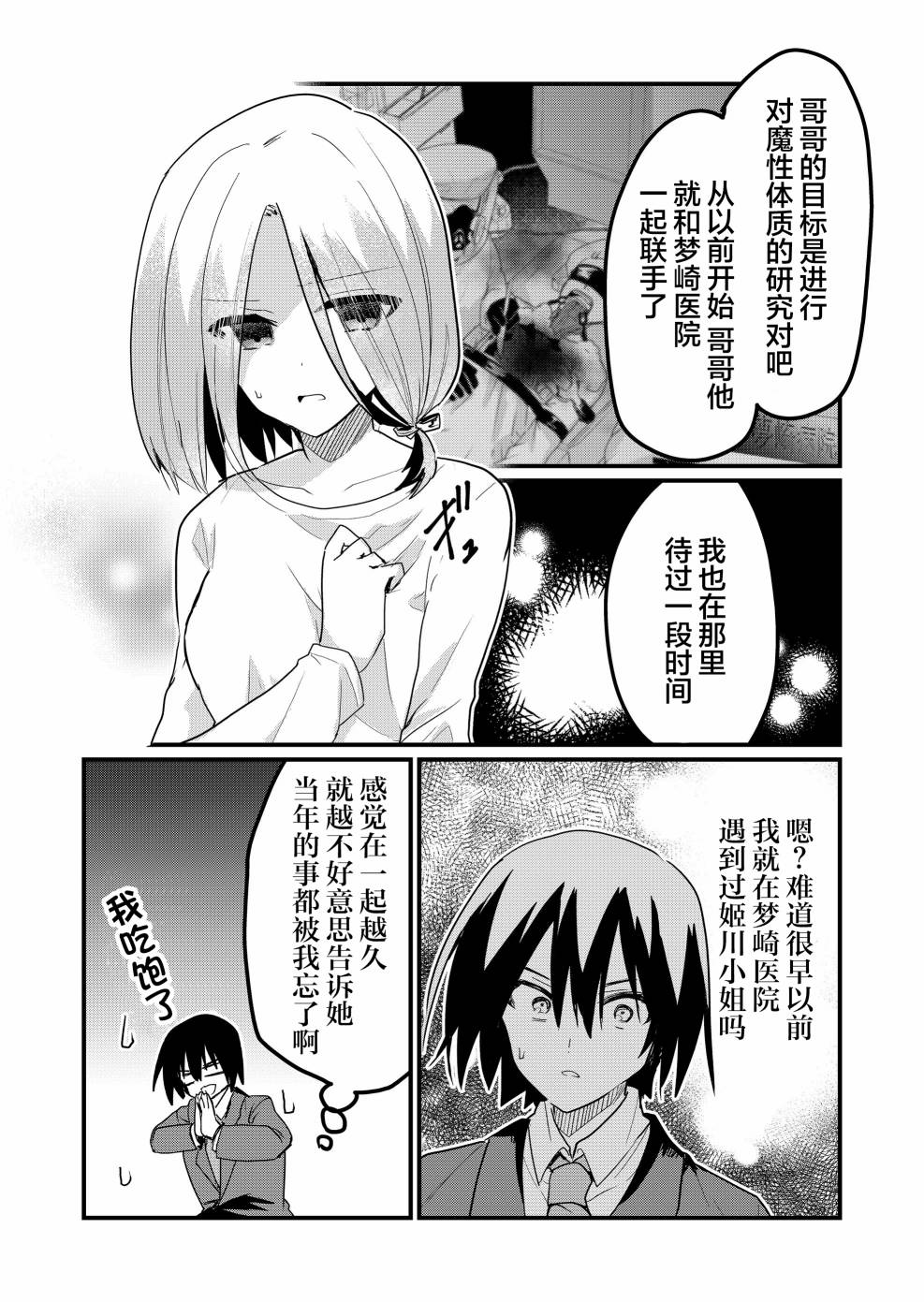 《江西君觉醒了魔性体质》漫画最新章节第6话免费下拉式在线观看章节第【8】张图片